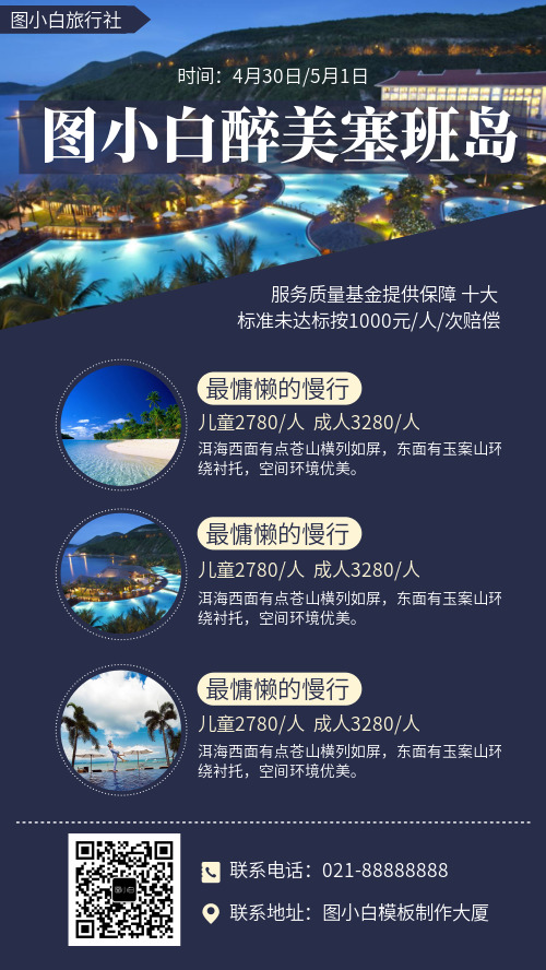 五一假期旅游手機海報