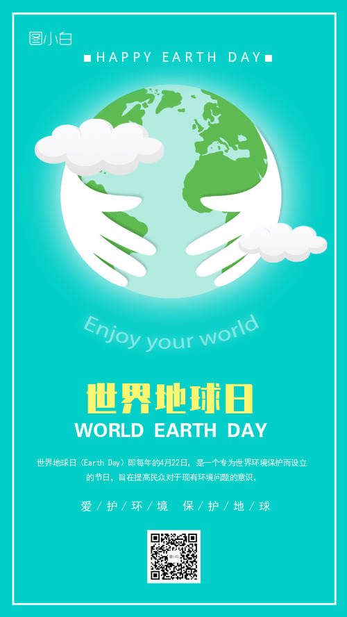 世界地球日手机海报