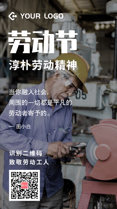简约图文劳动节宣传手机海报