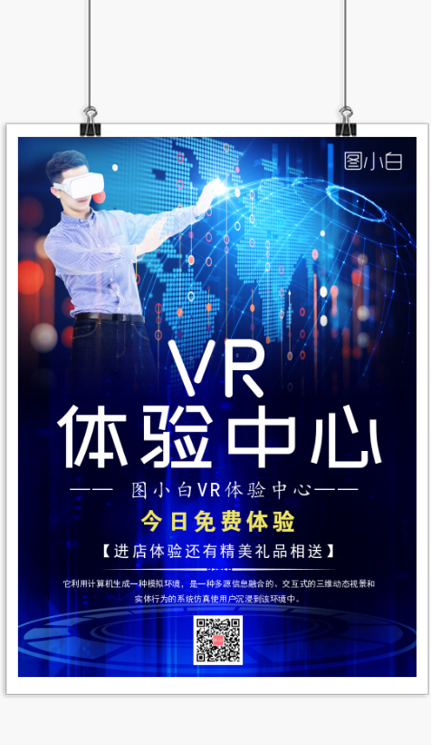 智能VR科技宣传海报