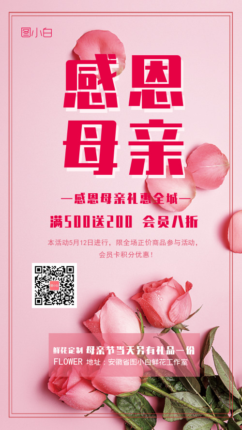 母亲节鲜花促销手机海报