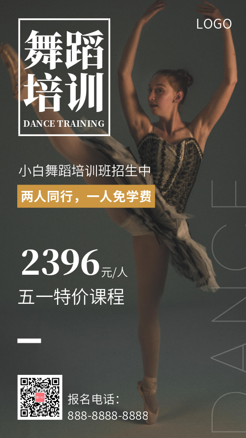 简约图文舞蹈培训招生促销手机海报
