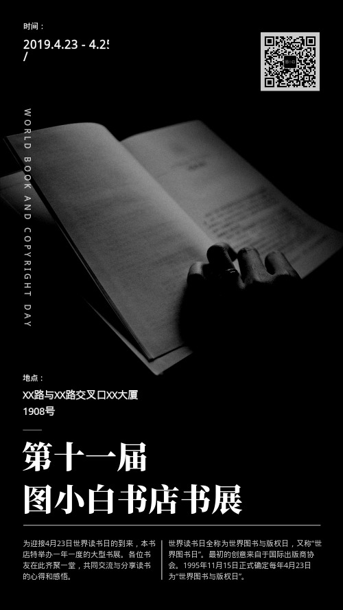 世界讀書日書展活動宣傳手機海報