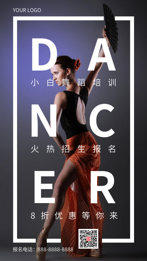 简约舞蹈培训招生促销宣传手机海报