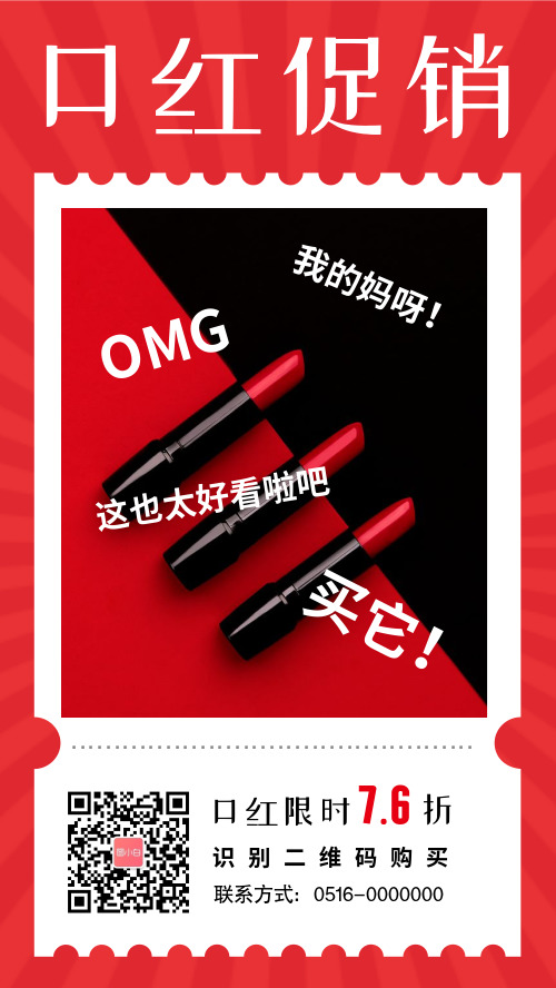 简约李佳琪用语口红促销手机海报