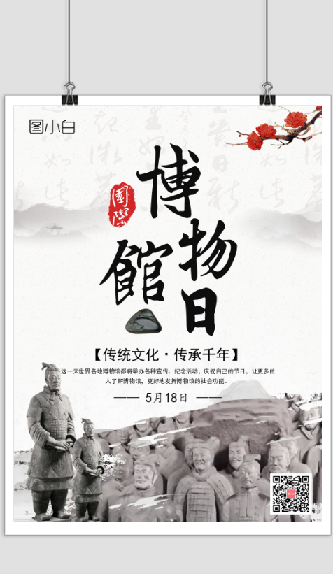 中国风国际博物馆日海报