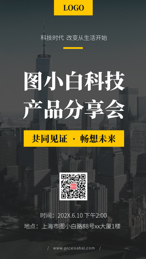 商務(wù)企業(yè)宣傳會議活動推廣海報