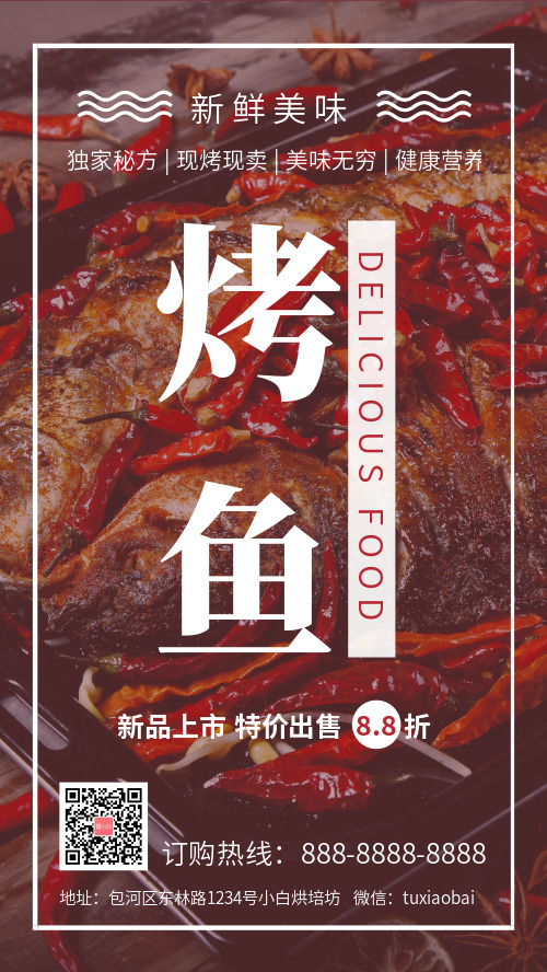 美味烤鱼新品特价促销手机海报