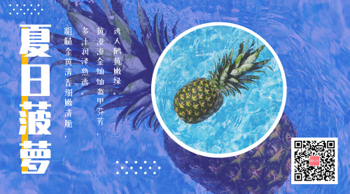 简约图文菠萝宣传横版海报