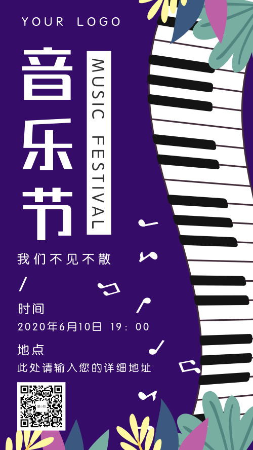 紫色扁平化音乐节活动宣传