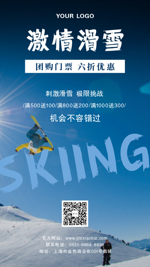 简约蓝色激情滑雪宣传海报