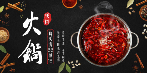 火鍋底料移動(dòng)淘寶端banner