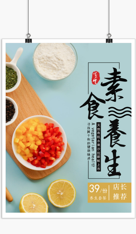 小清新美食促销宣传海报