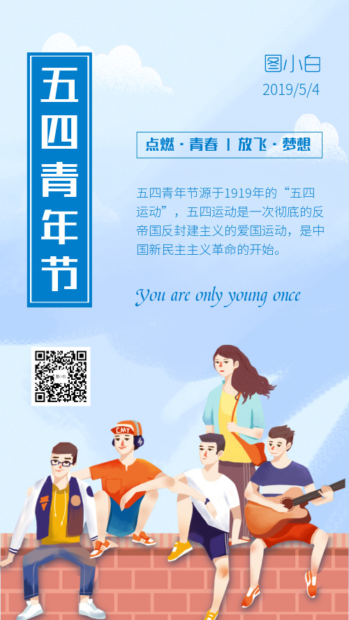 蓝色清新五四青年节手机海报