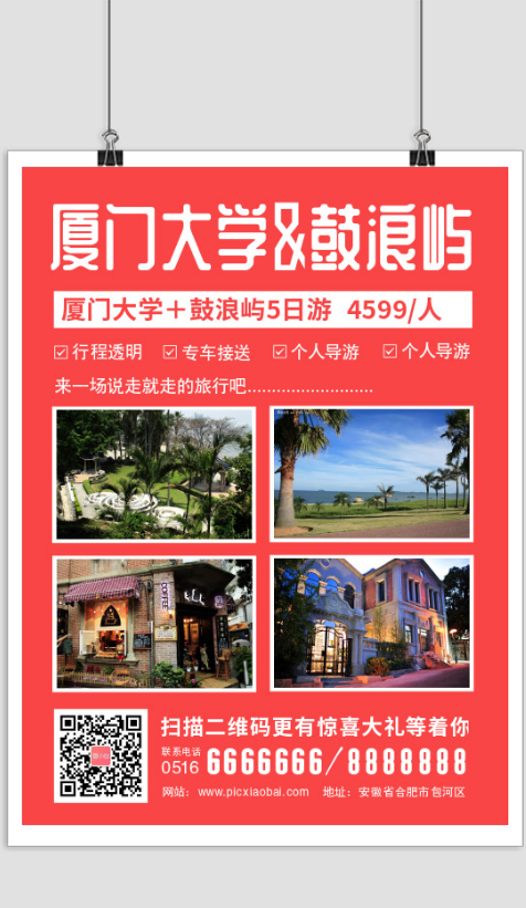 简约图文厦门旅游宣传印刷海报