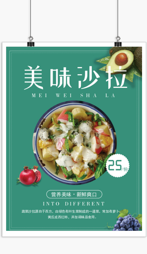 绿色小清新美食促销宣传海报
