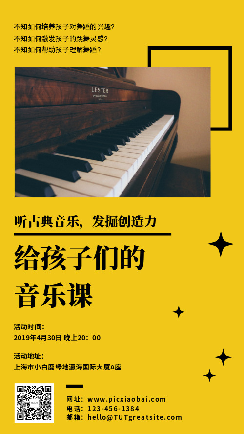 简约文艺古典音乐课活动海报