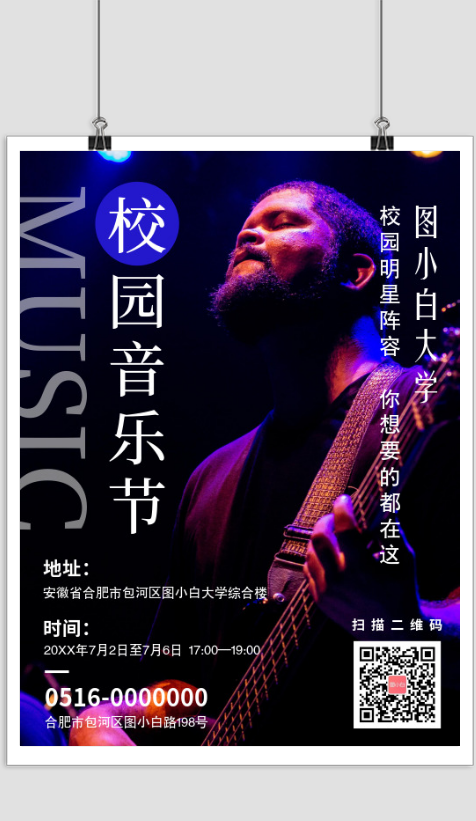 简约图文校园音乐节宣传印刷海报