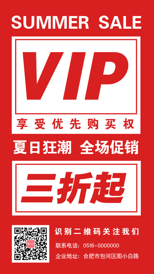 简约文字夏日促销宣传手机海报