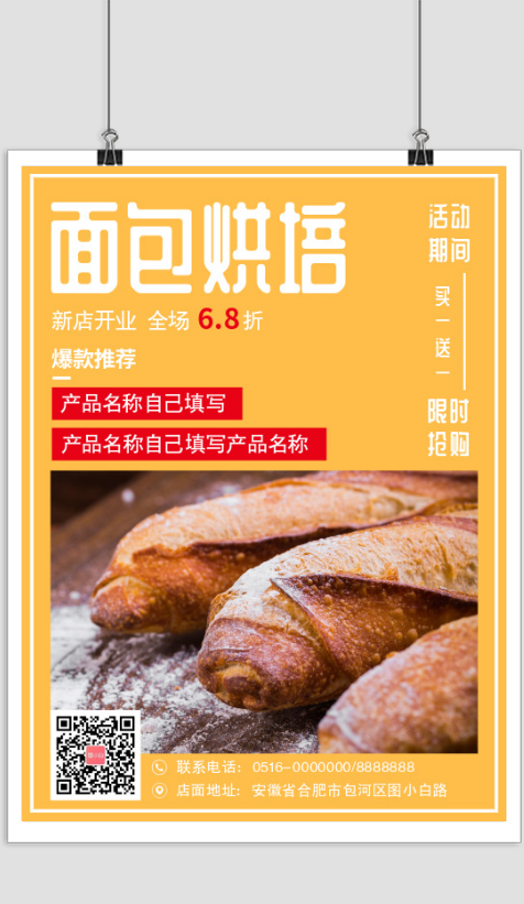简约面包美食促销宣传印刷海报