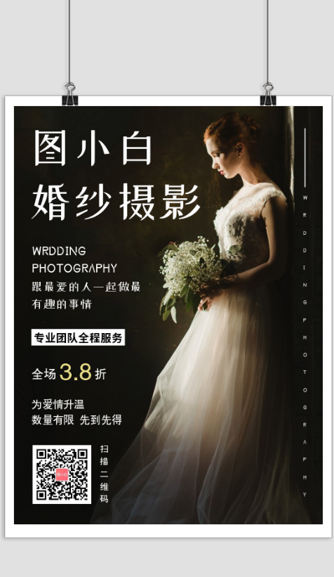 简约图文婚纱摄影宣传印刷海报