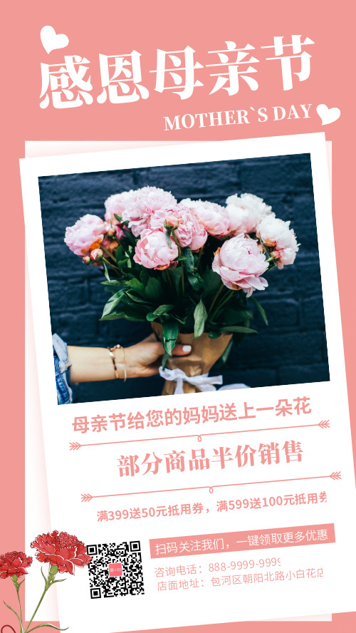 简约感恩母亲节鲜花促销手机海报