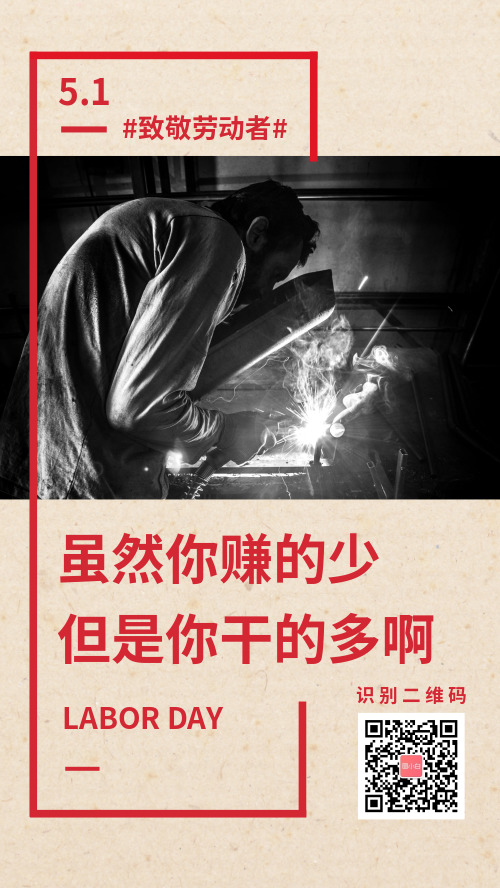 简约图文劳动节宣传海报