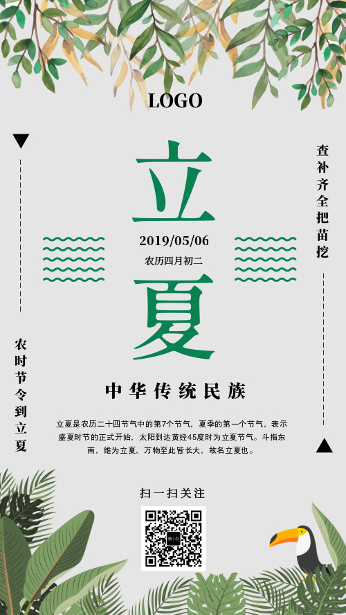 簡約立夏節(jié)氣傳統(tǒng)海報(bào)