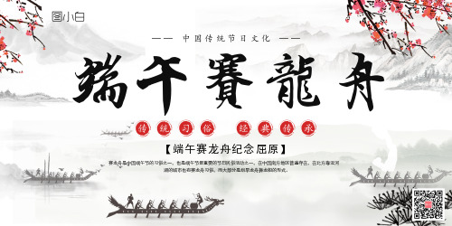 中国风端午赛龙舟宣传展板
