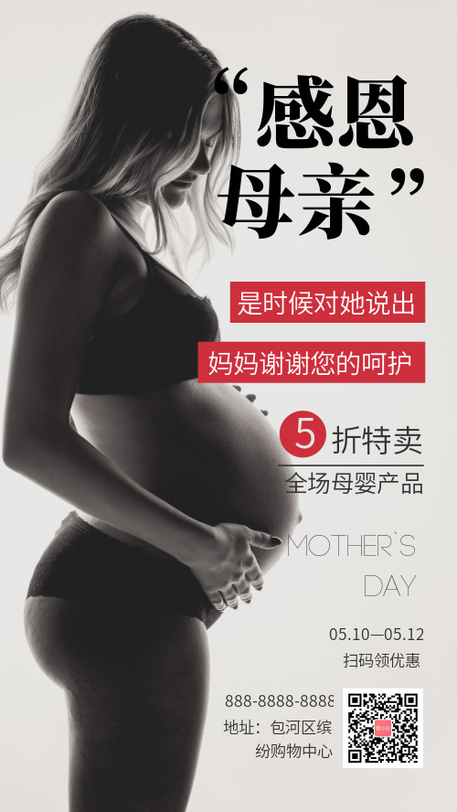 母亲节活动促销宣传手机海报