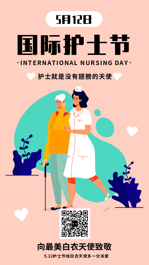 简约清新插画国际护士节活动海报