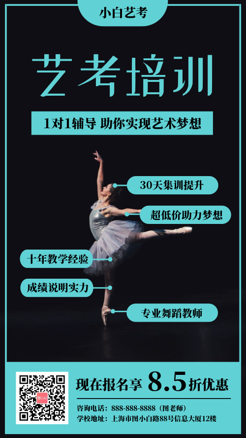 简约艺考芭蕾舞蹈培训招生海报