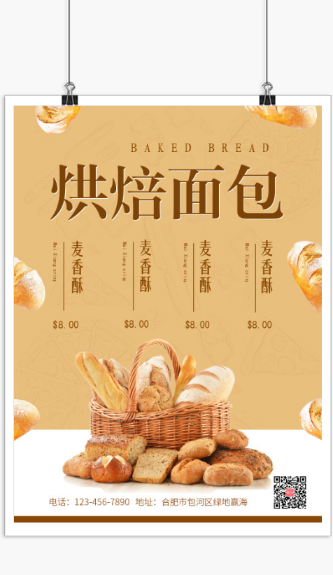 烘焙面包手机印刷海报