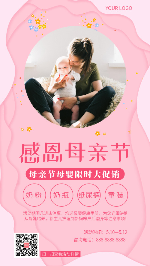 粉色清新感恩母亲节母婴促销手机海报