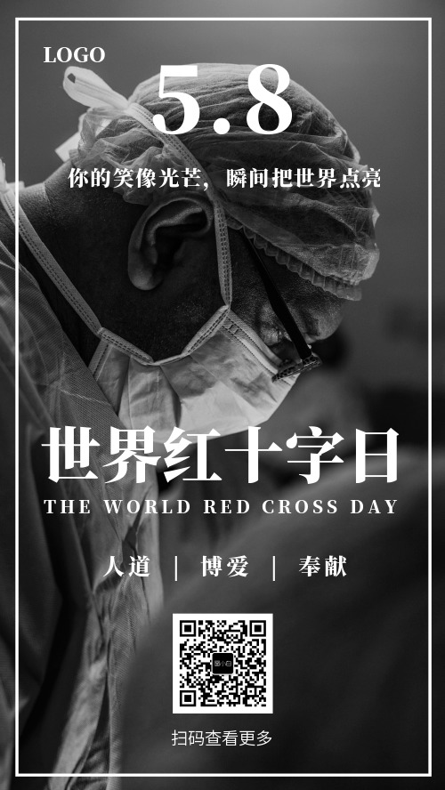 简约黑白世界红十字日活动海报