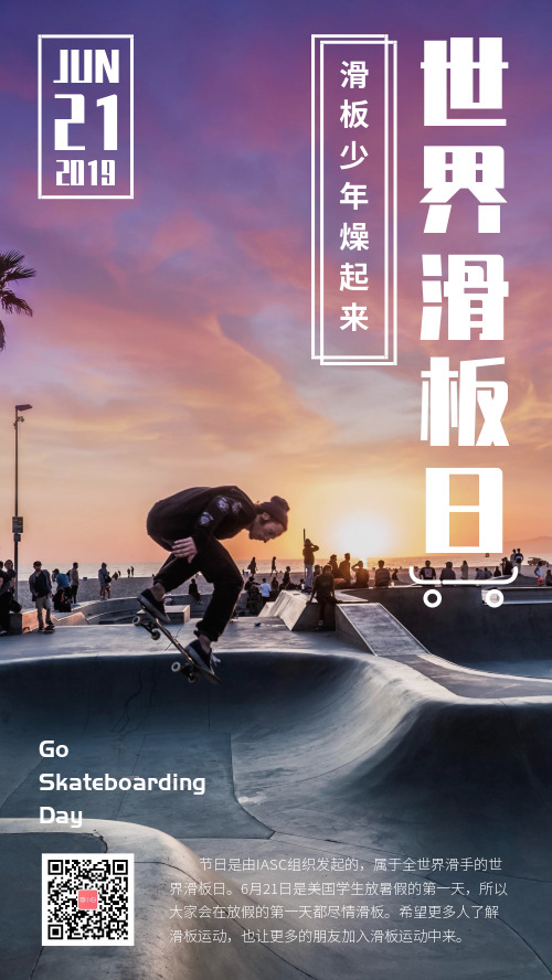 简约世界滑板日宣传手机海报