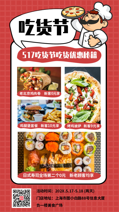 517吃货节美食促销活动海报