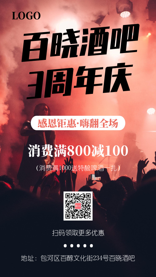 简约图文酒吧周年店庆手机宣传海报