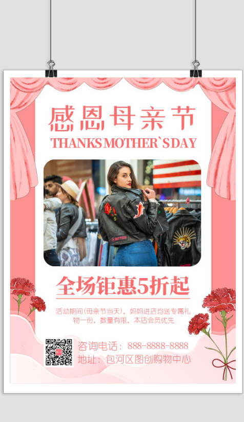 清新简约感恩母亲节促销活动印刷海报