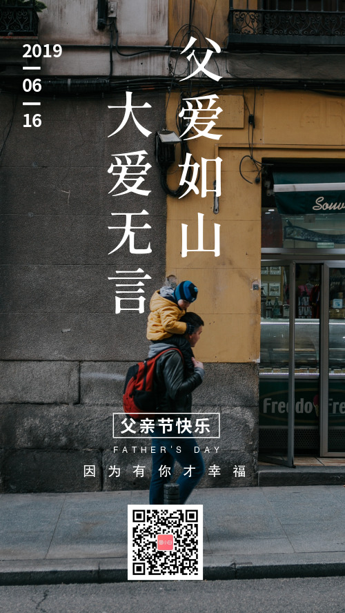 简约图文父亲节宣传手机海报