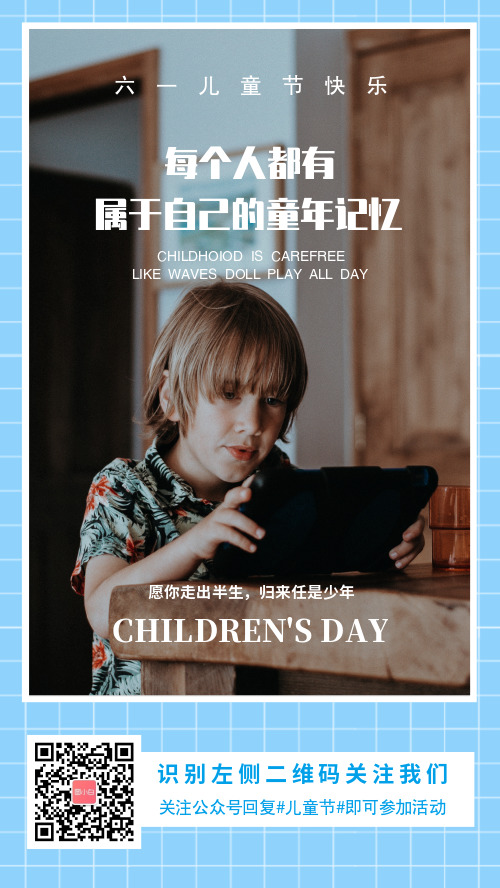 简约图文儿童节宣传手机海报