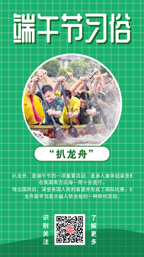 简约图文端午节习俗宣传手机海报