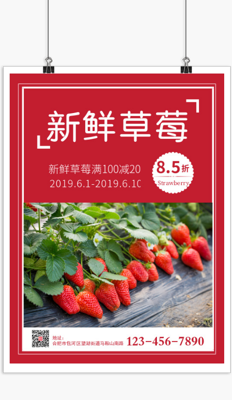 简约新鲜草莓印刷海报