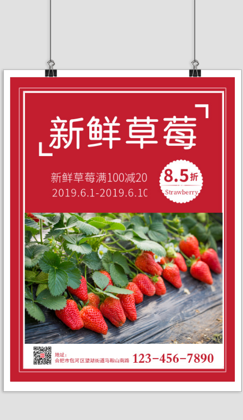 简约新鲜草莓印刷海报