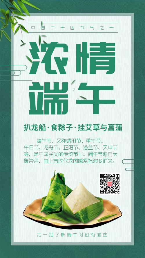 简约中式浓情端午习俗宣传手机海报