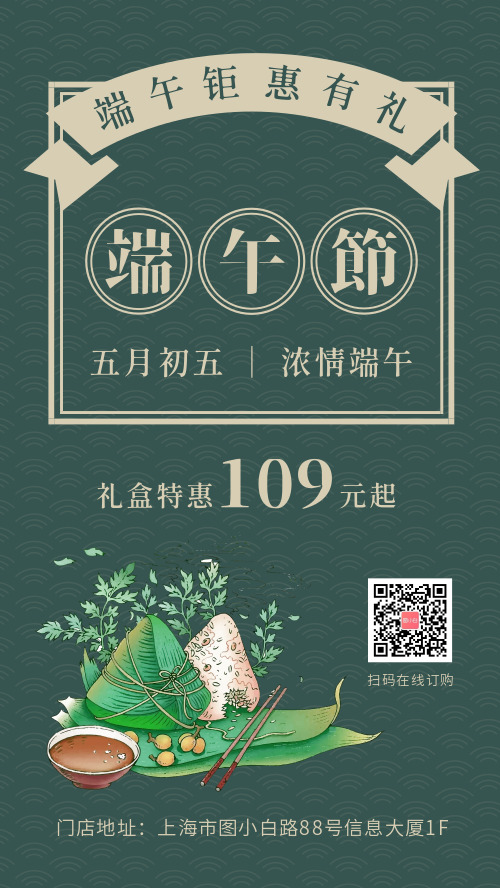 简约中国风端午节促销活动海报