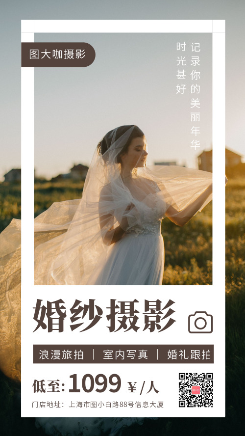 婚纱摄影写真旅拍宣传手机海报