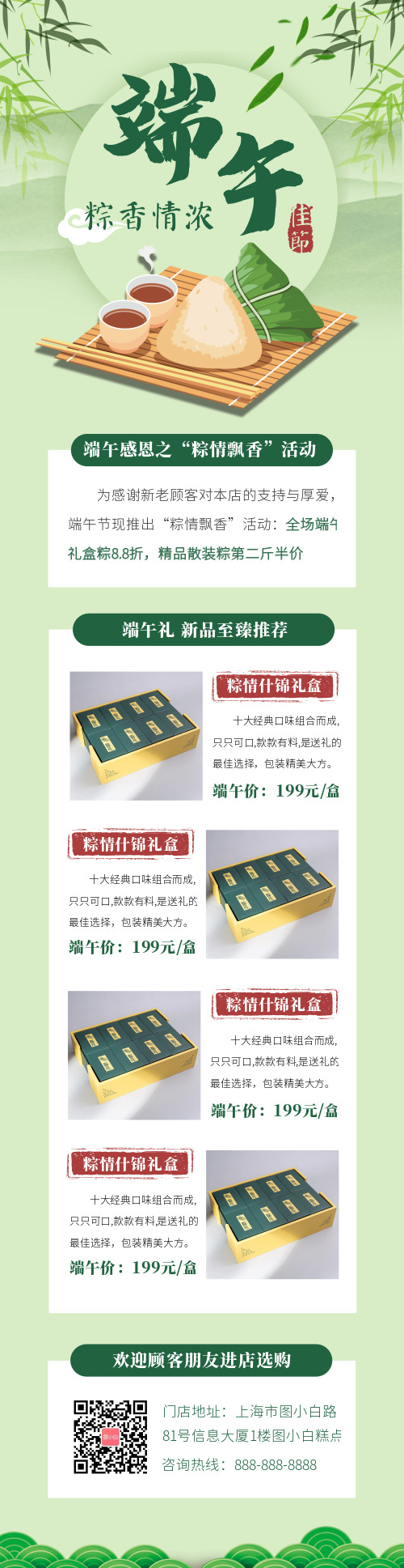 中国风端午节粽子礼盒促销长图