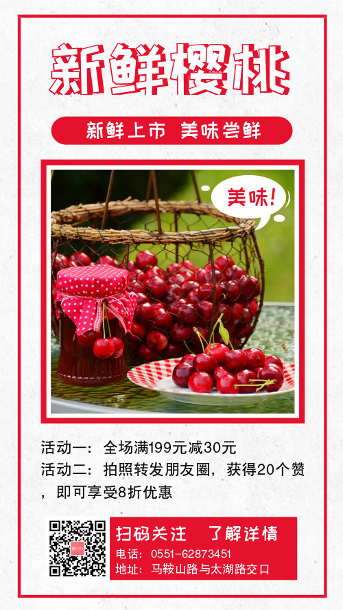 新鲜樱桃促销手机海报