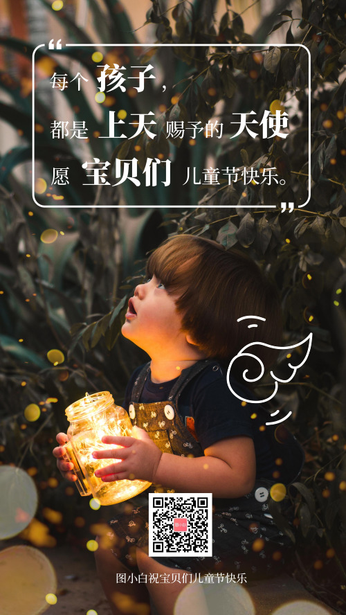 简约图文儿童节祝福手机海报